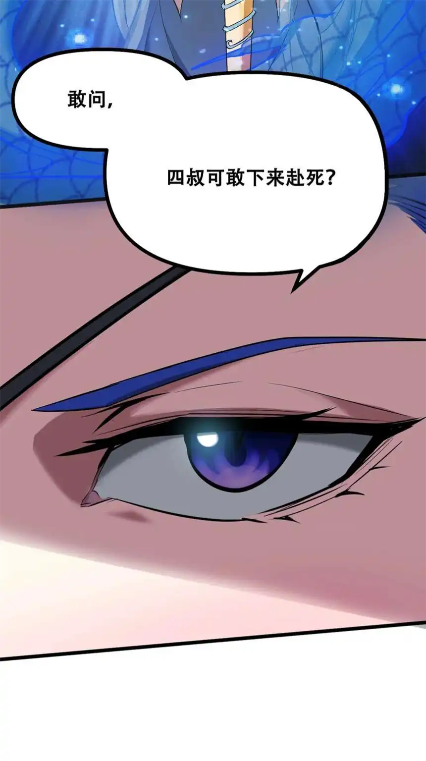 我！绝不成佛！036 六耳猕猴