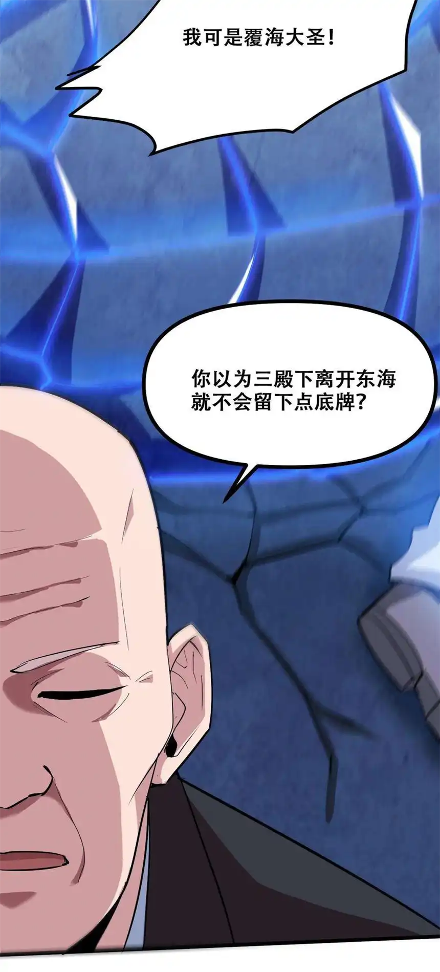 我！绝不成佛！037 四叔，时代变了