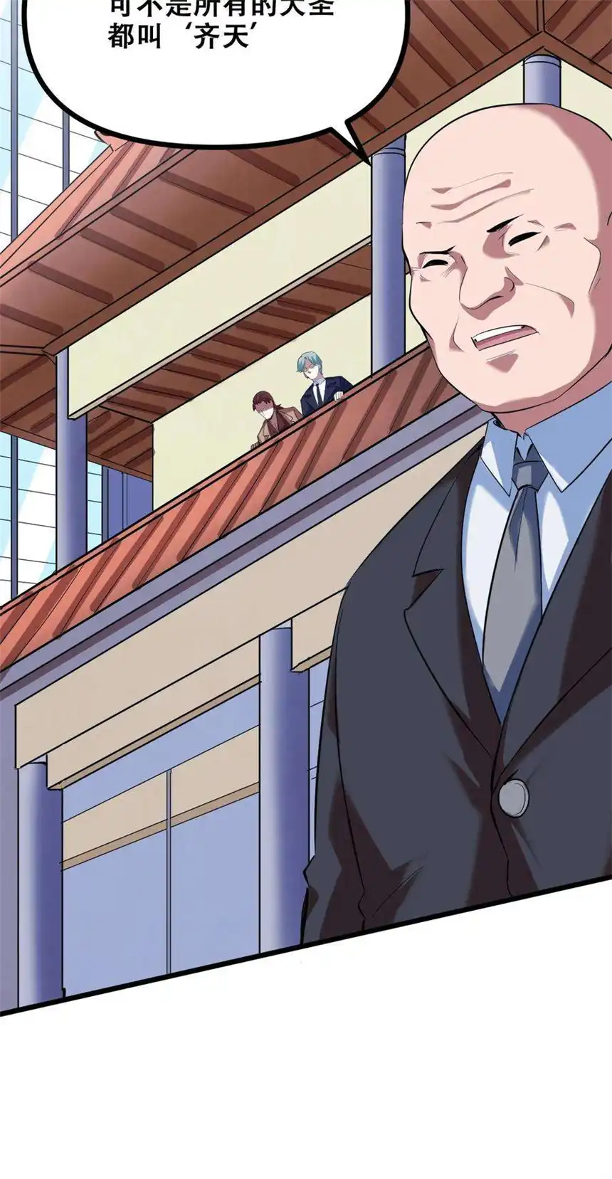 我！绝不成佛！037 四叔，时代变了