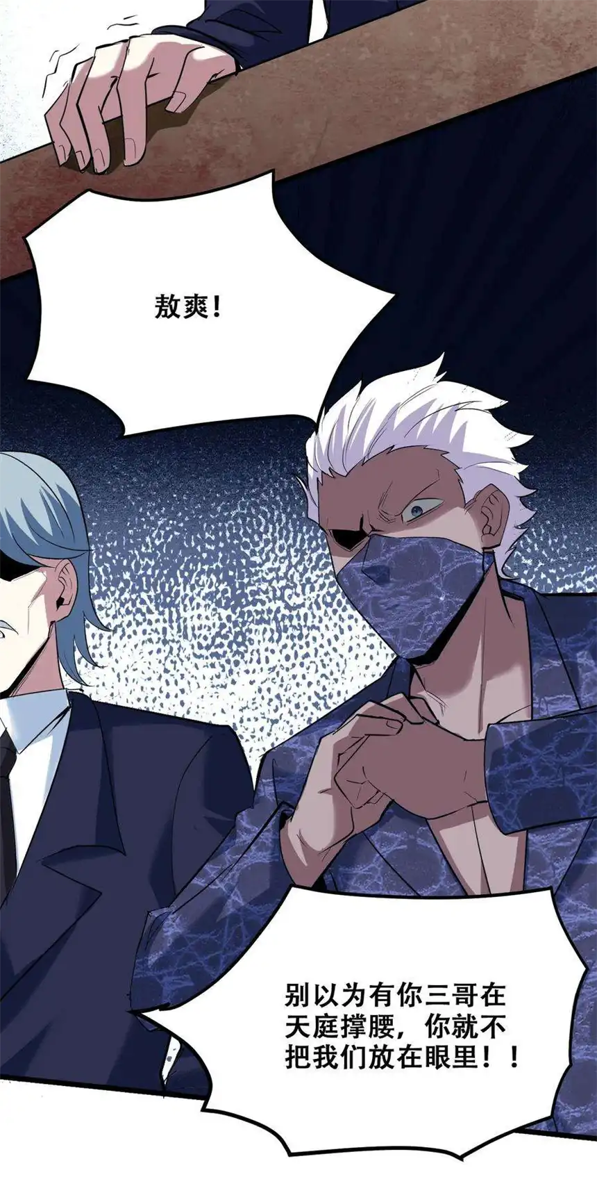 我！绝不成佛！037 四叔，时代变了