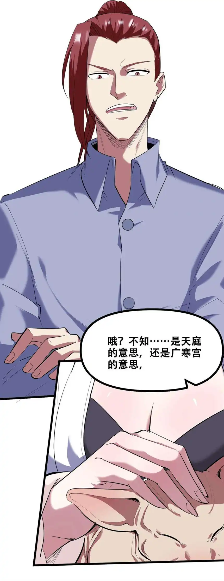 我！绝不成佛！037 四叔，时代变了