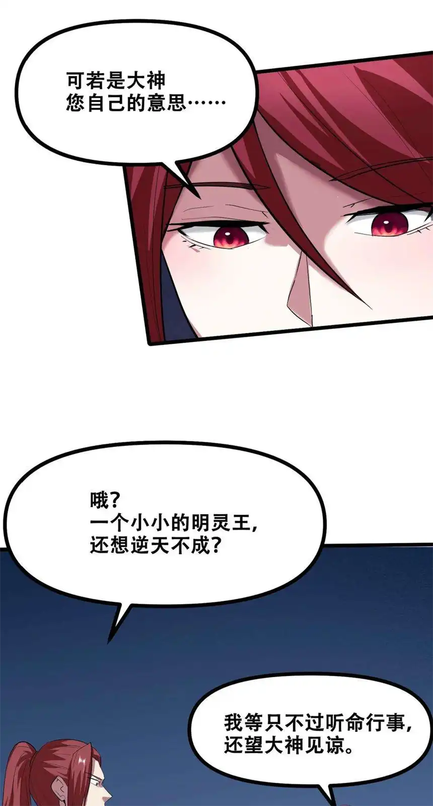 我！绝不成佛！037 四叔，时代变了