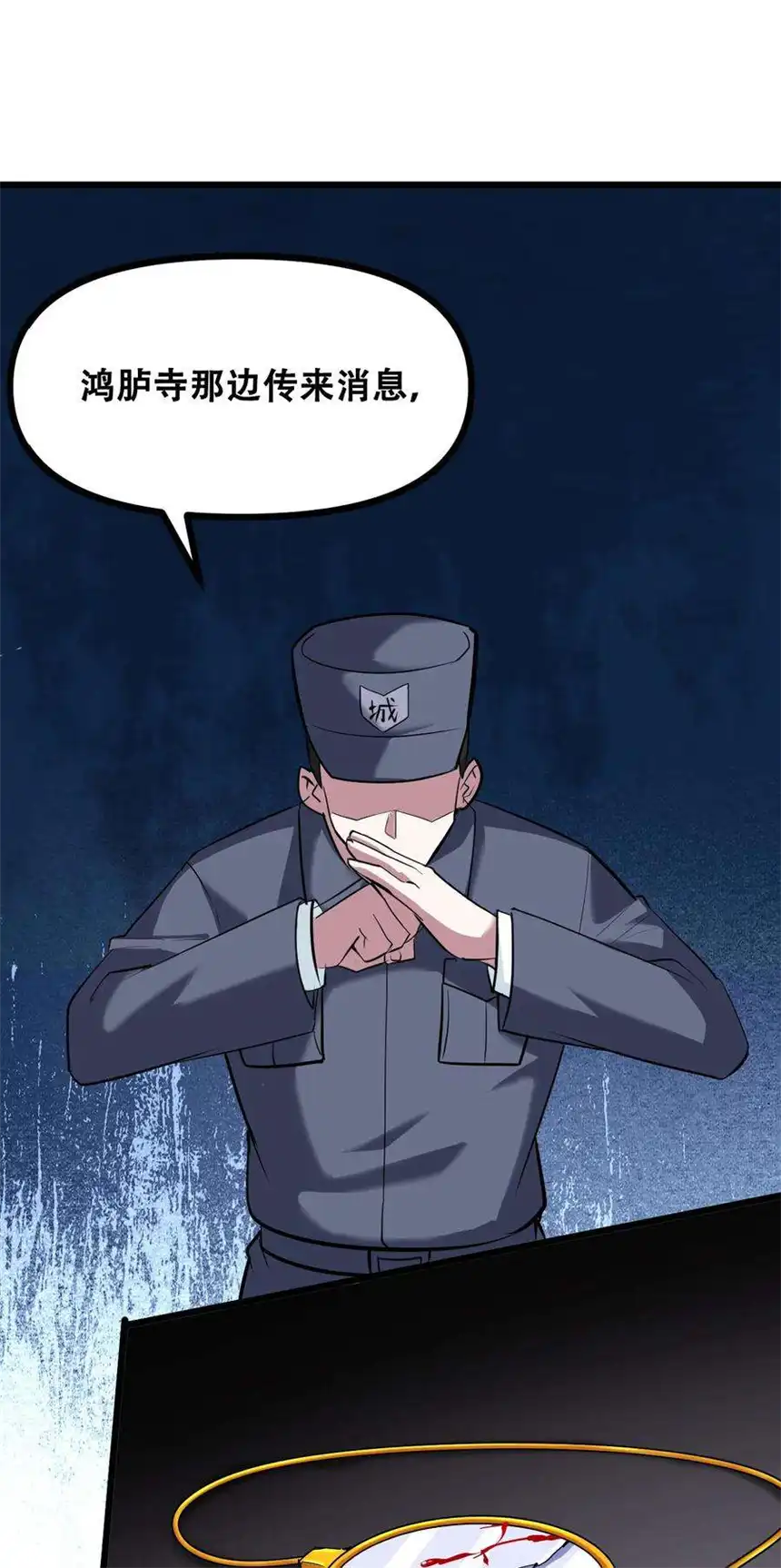 我！绝不成佛！037 四叔，时代变了