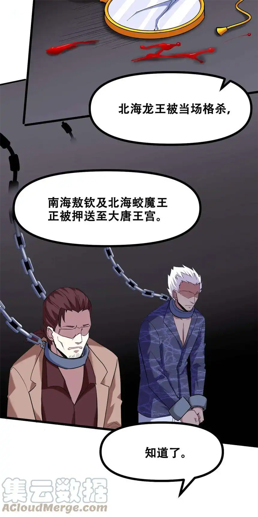 我！绝不成佛！037 四叔，时代变了