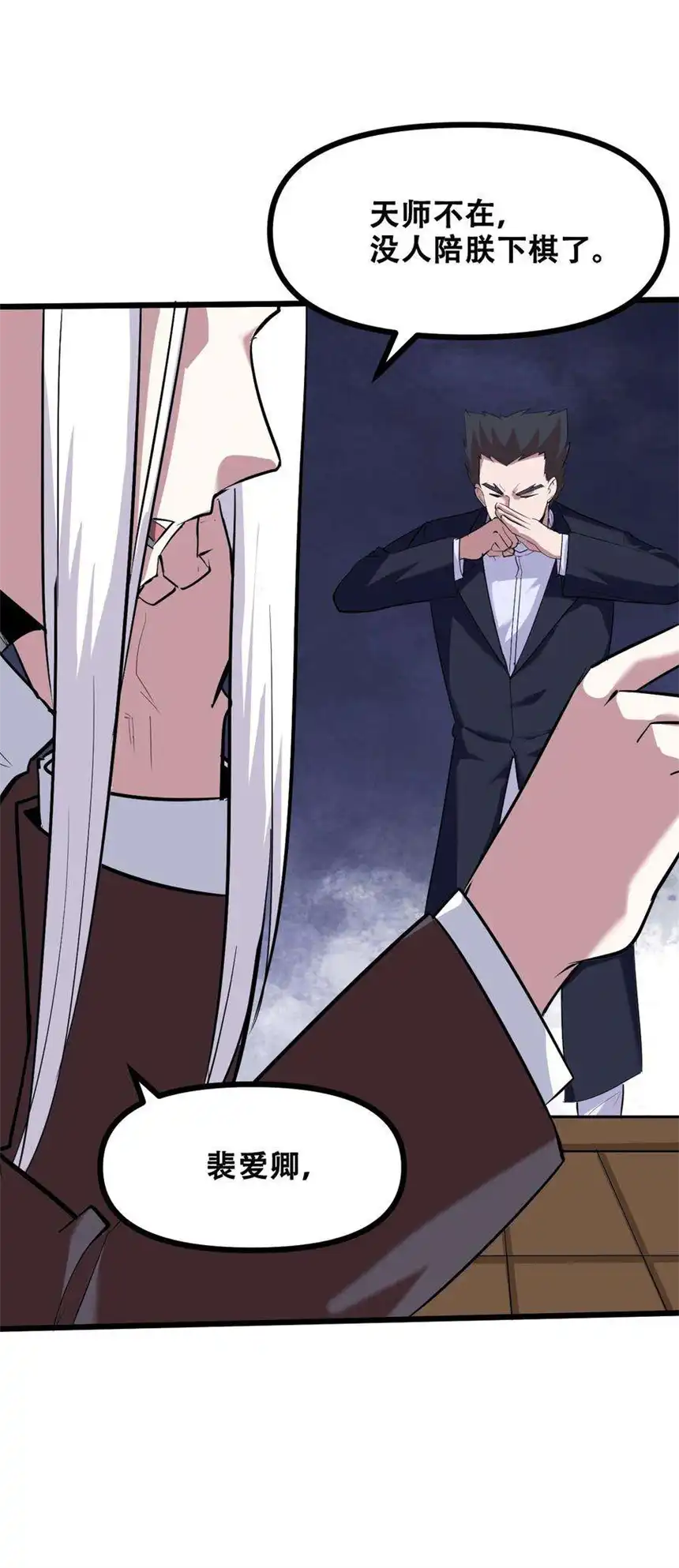 我！绝不成佛！037 四叔，时代变了