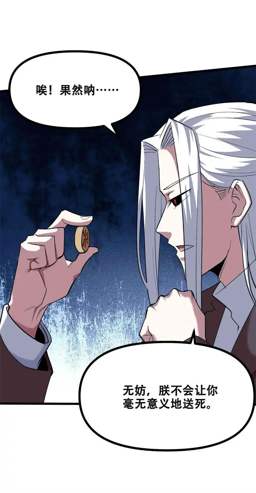 我！绝不成佛！037 四叔，时代变了