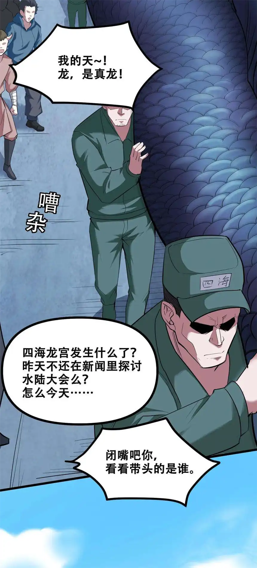 我！绝不成佛！037 四叔，时代变了