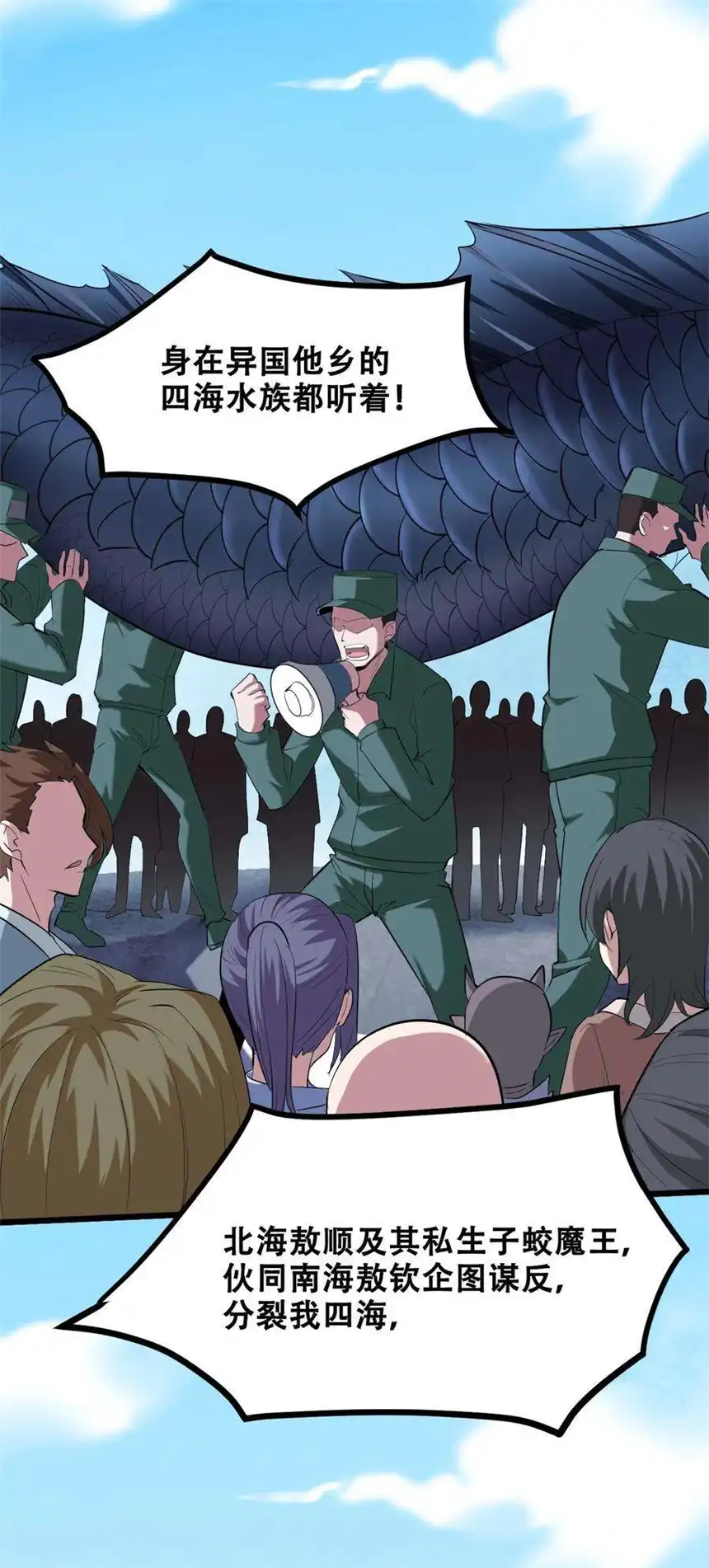 我！绝不成佛！037 四叔，时代变了