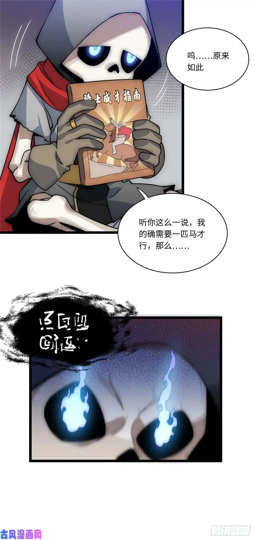 迈向克里玛莎2.骑士的必备之物