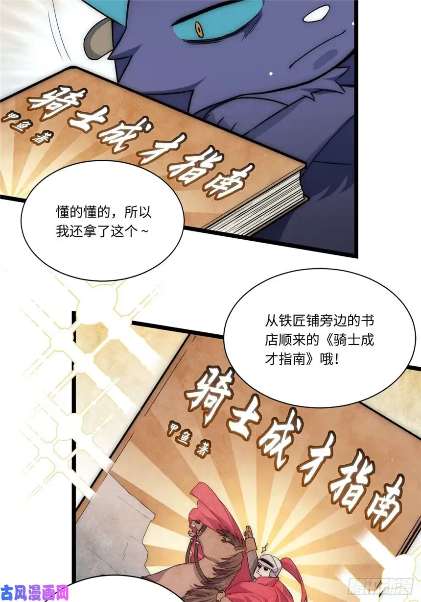 迈向克里玛莎2.骑士的必备之物