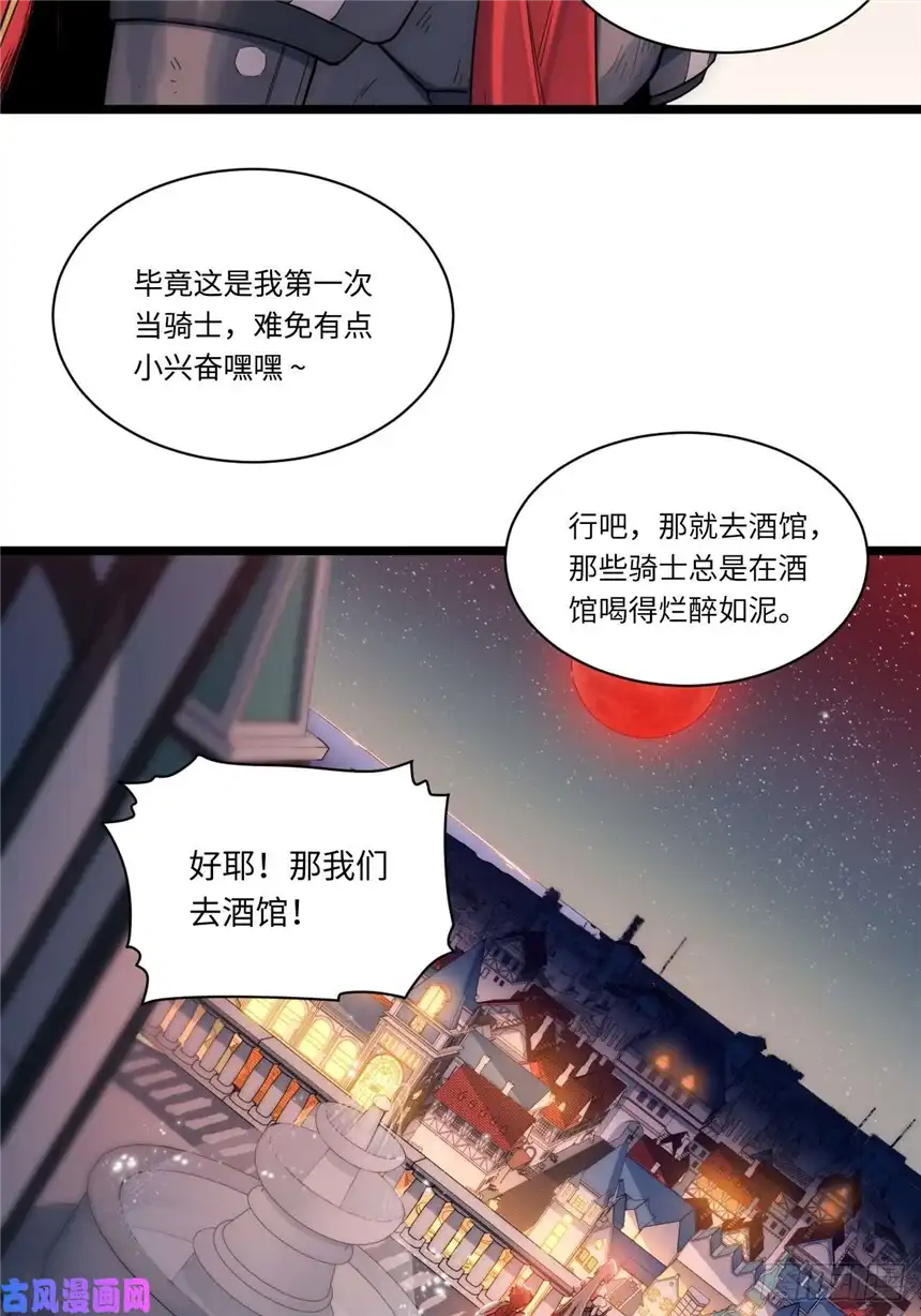 迈向克里玛莎3.骑士与酒馆