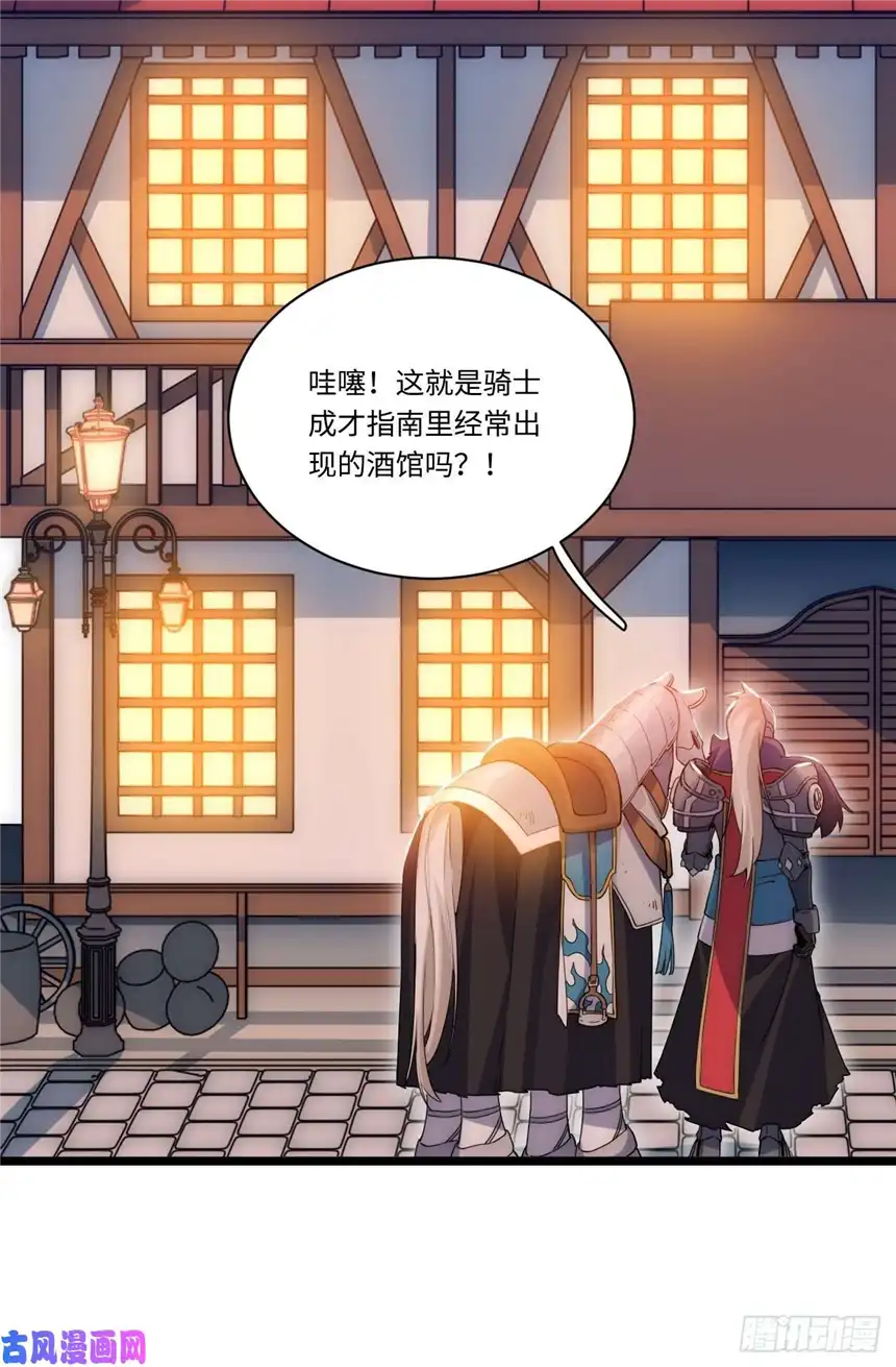 迈向克里玛莎3.骑士与酒馆