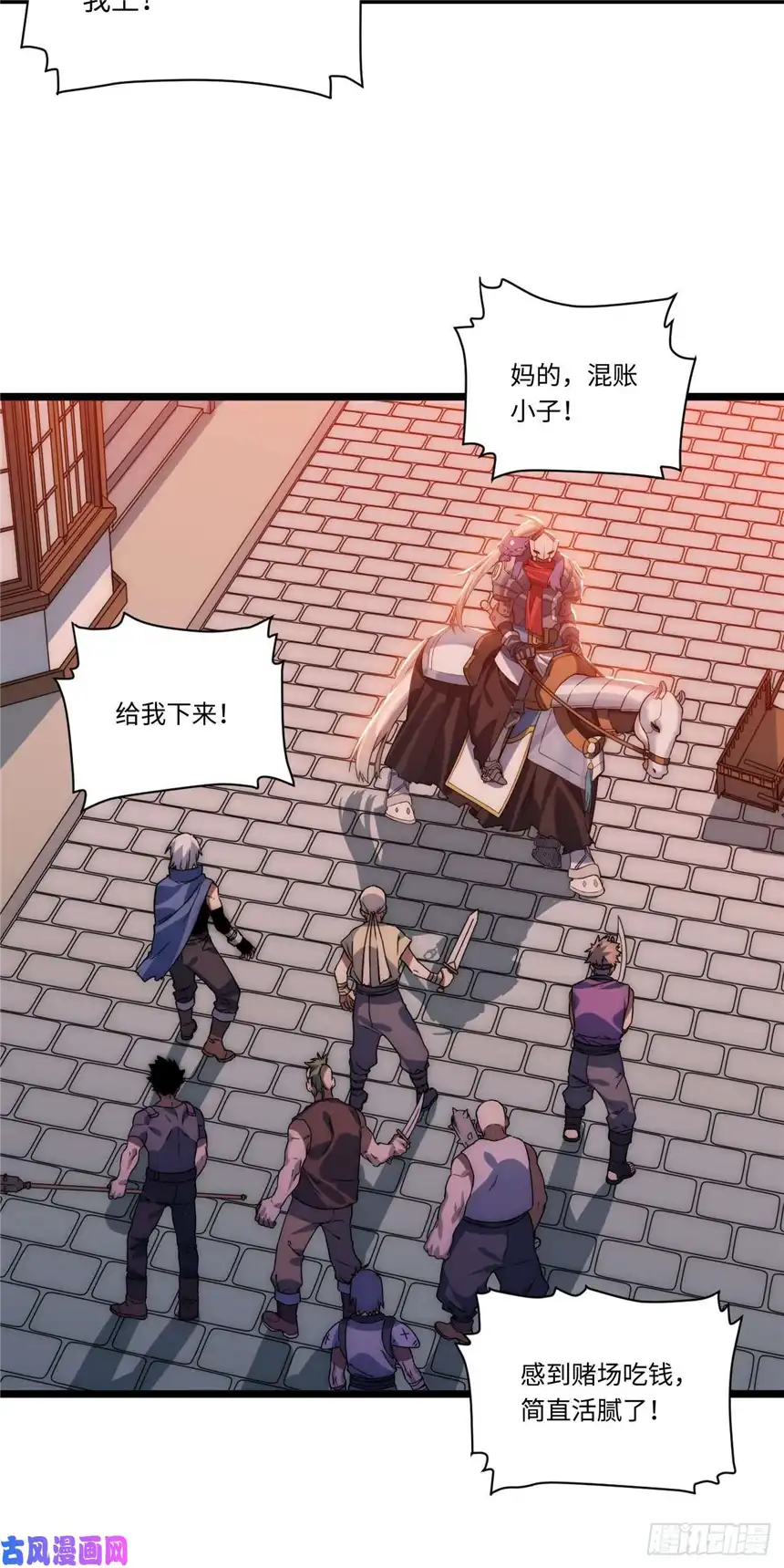 迈向克里玛莎3.骑士与酒馆