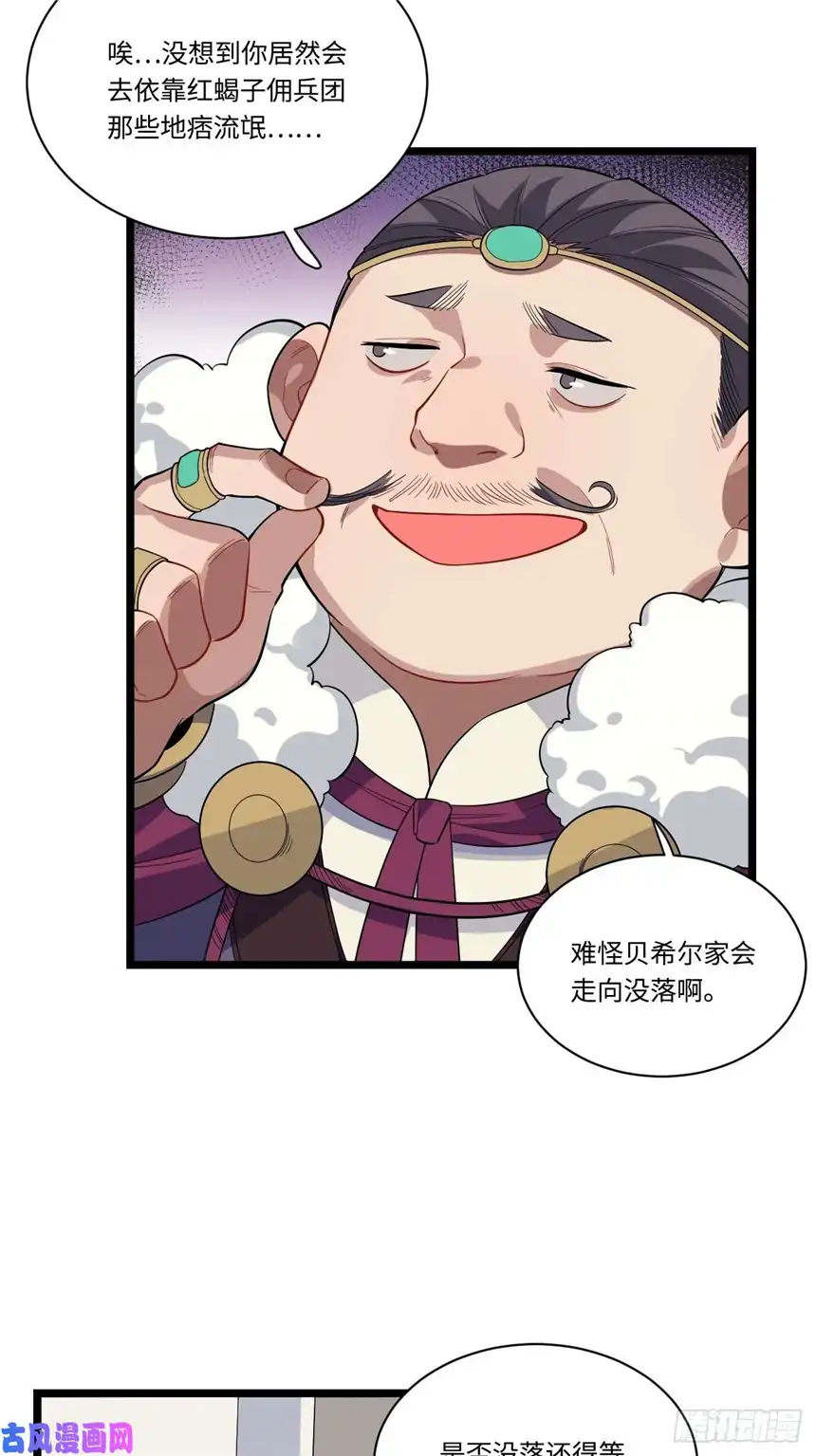 迈向克里玛莎5.佣兵团头领——帕斯