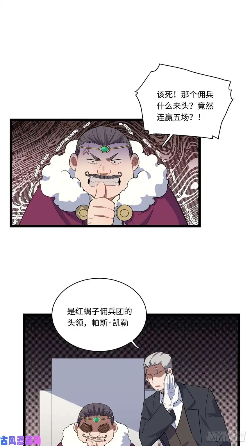 迈向克里玛莎5.佣兵团头领——帕斯