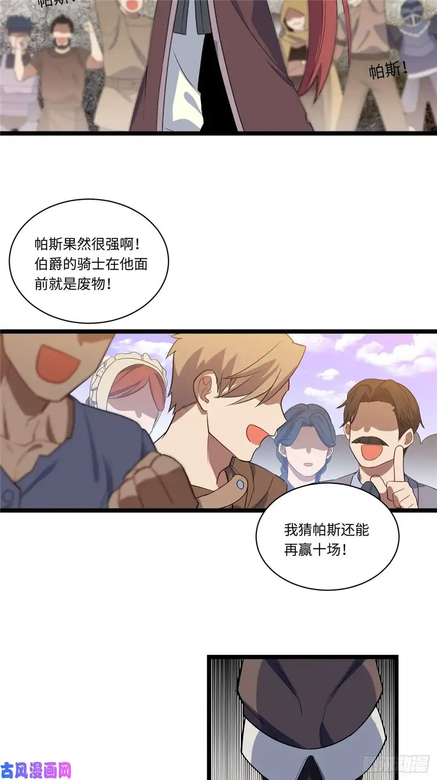 迈向克里玛莎5.佣兵团头领——帕斯