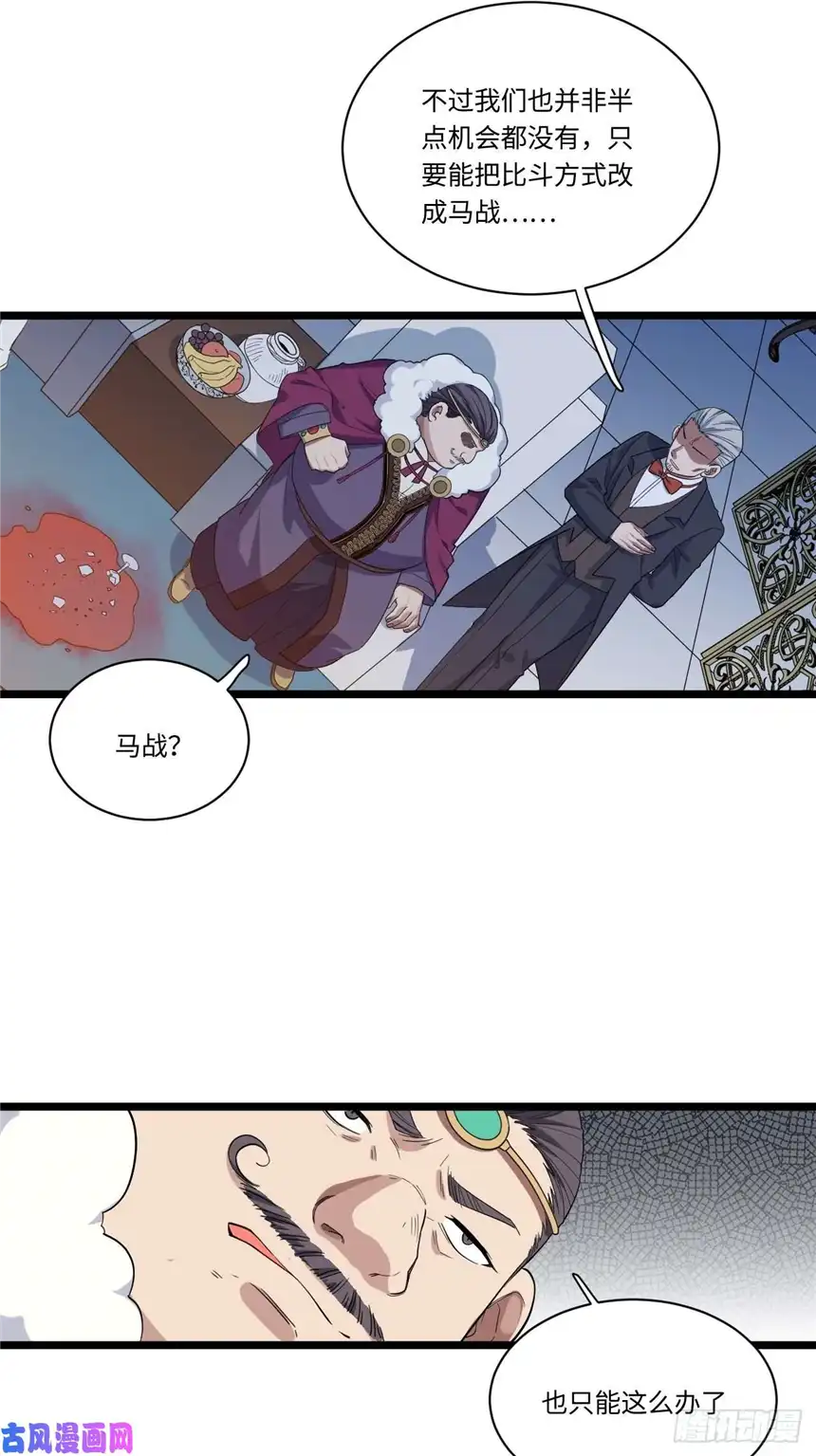 迈向克里玛莎8.马战