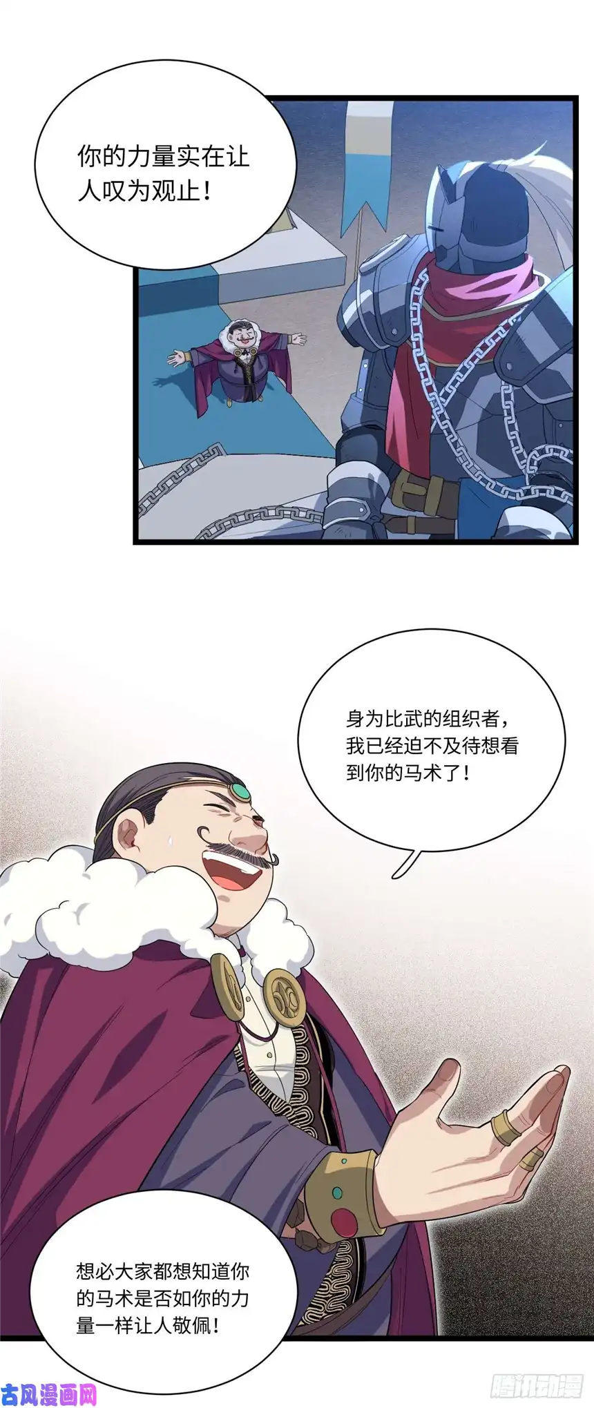 迈向克里玛莎8.马战