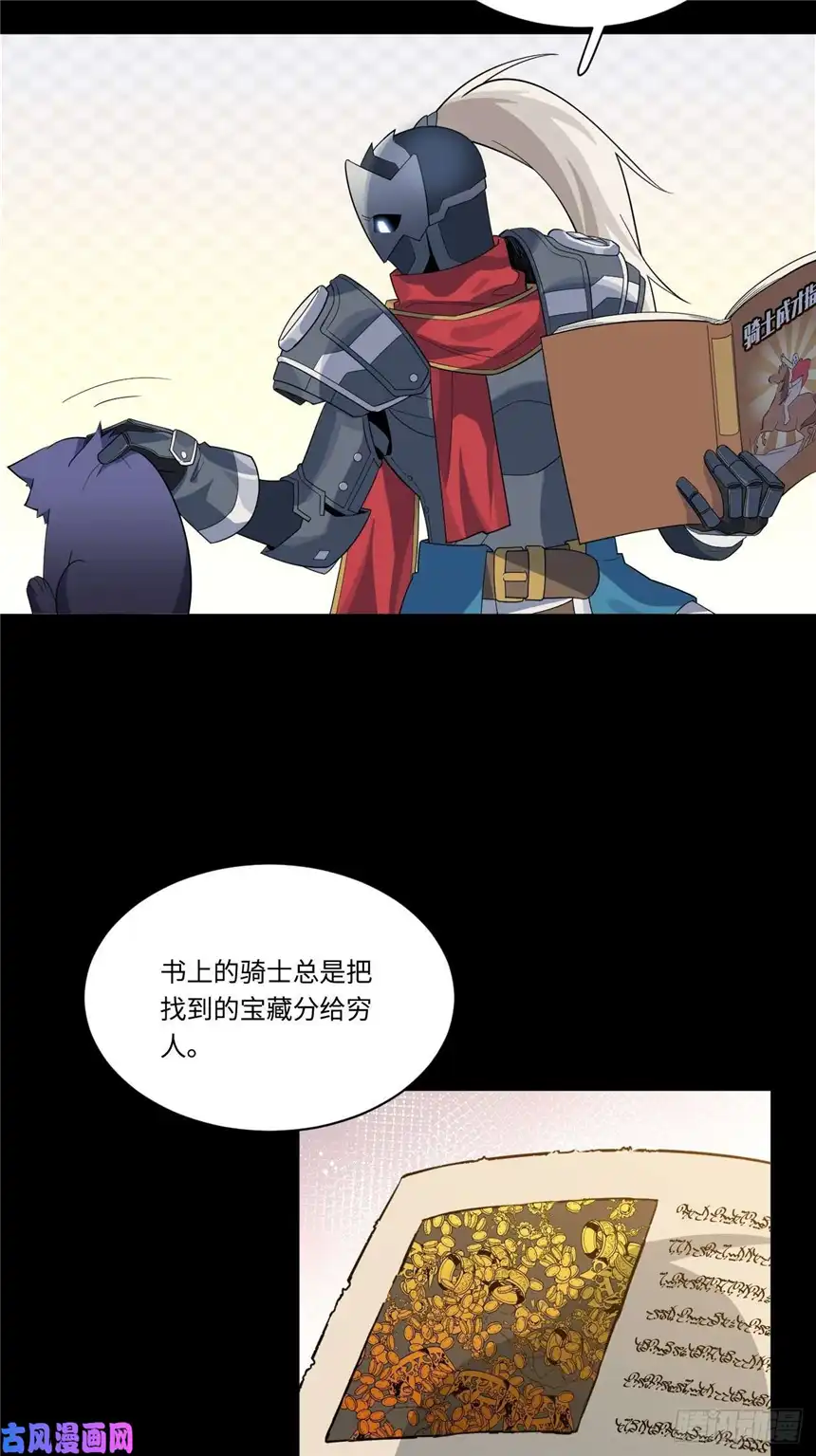 迈向克里玛莎10.“劫富济贫”