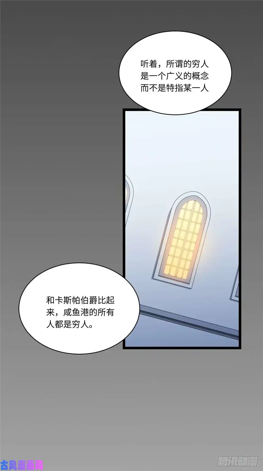 迈向克里玛莎10.“劫富济贫”