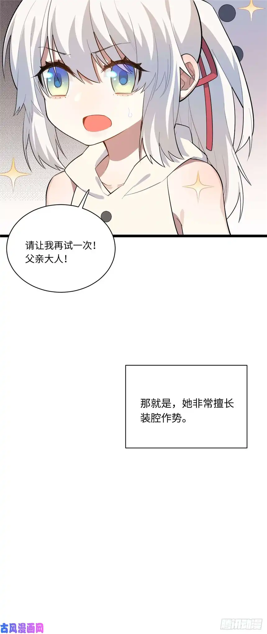 迈向克里玛莎11.歪打正着的机会