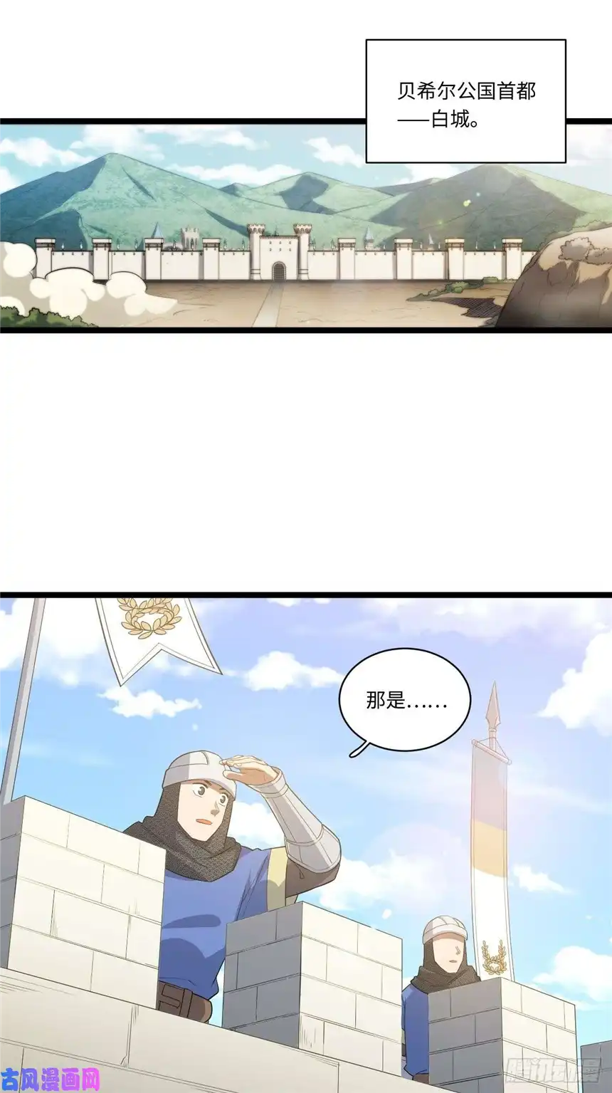 迈向克里玛莎14.公国首都——白城
