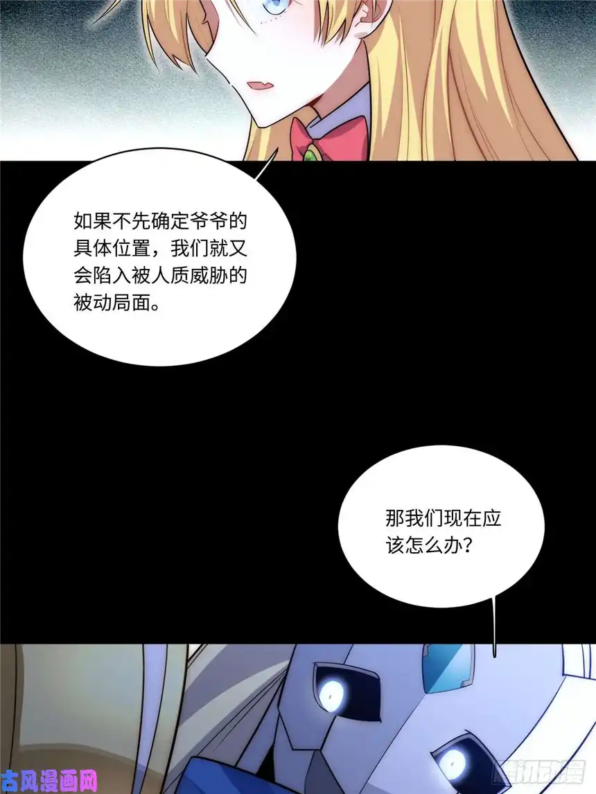 迈向克里玛莎24.将计就计