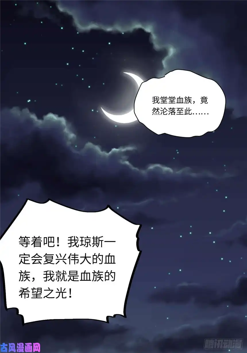 迈向克里玛莎28.血族的希望之光