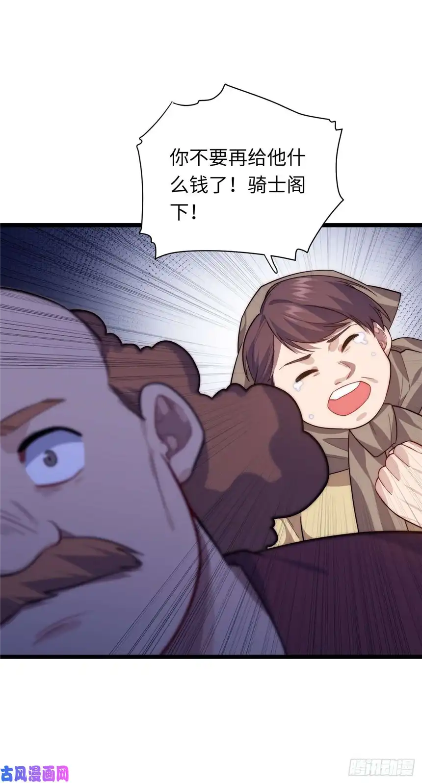 迈向克里玛莎33.好心办坏事