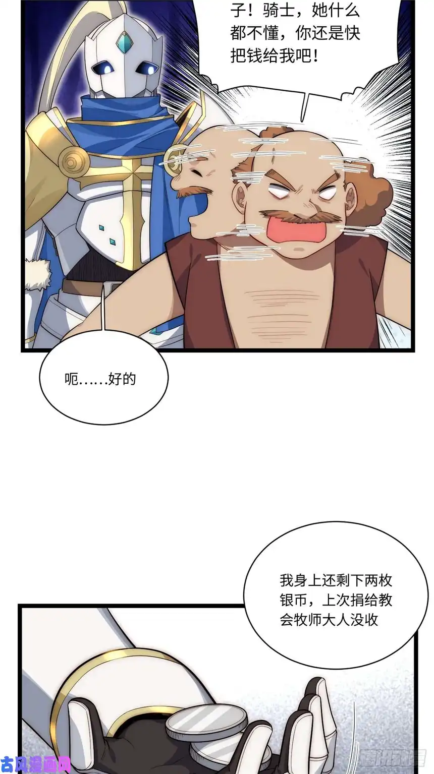 迈向克里玛莎33.好心办坏事