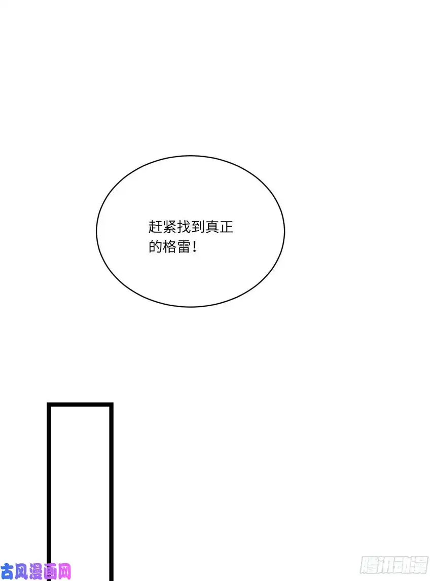迈向克里玛莎35.格雷行刺？！