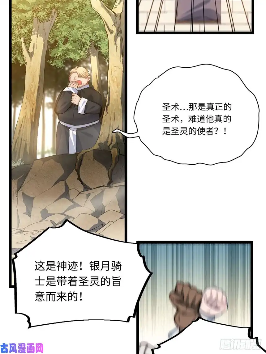 迈向克里玛莎43.天使的认可