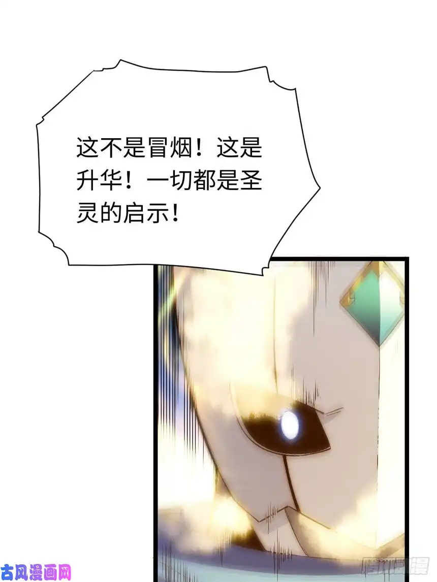 迈向克里玛莎43.天使的认可