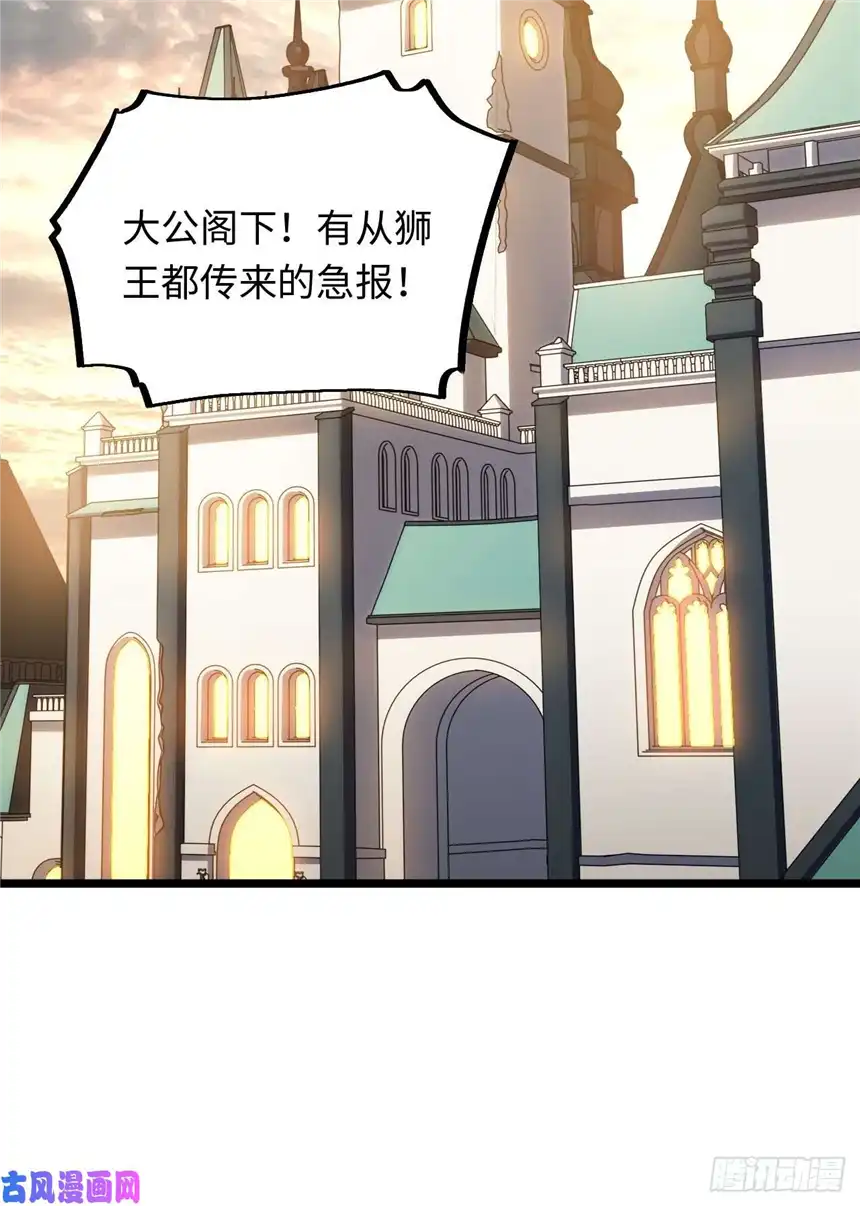 迈向克里玛莎48.出发狮王都