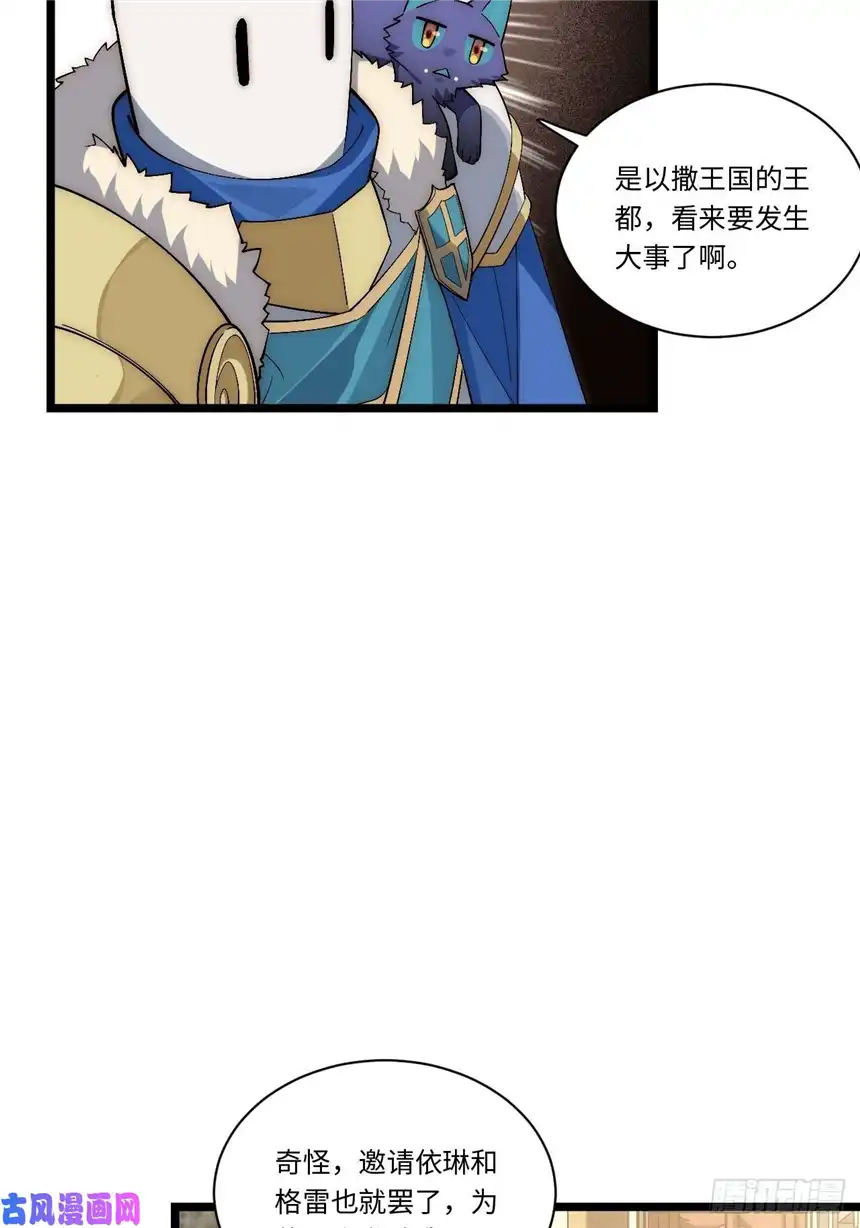 迈向克里玛莎48.出发狮王都