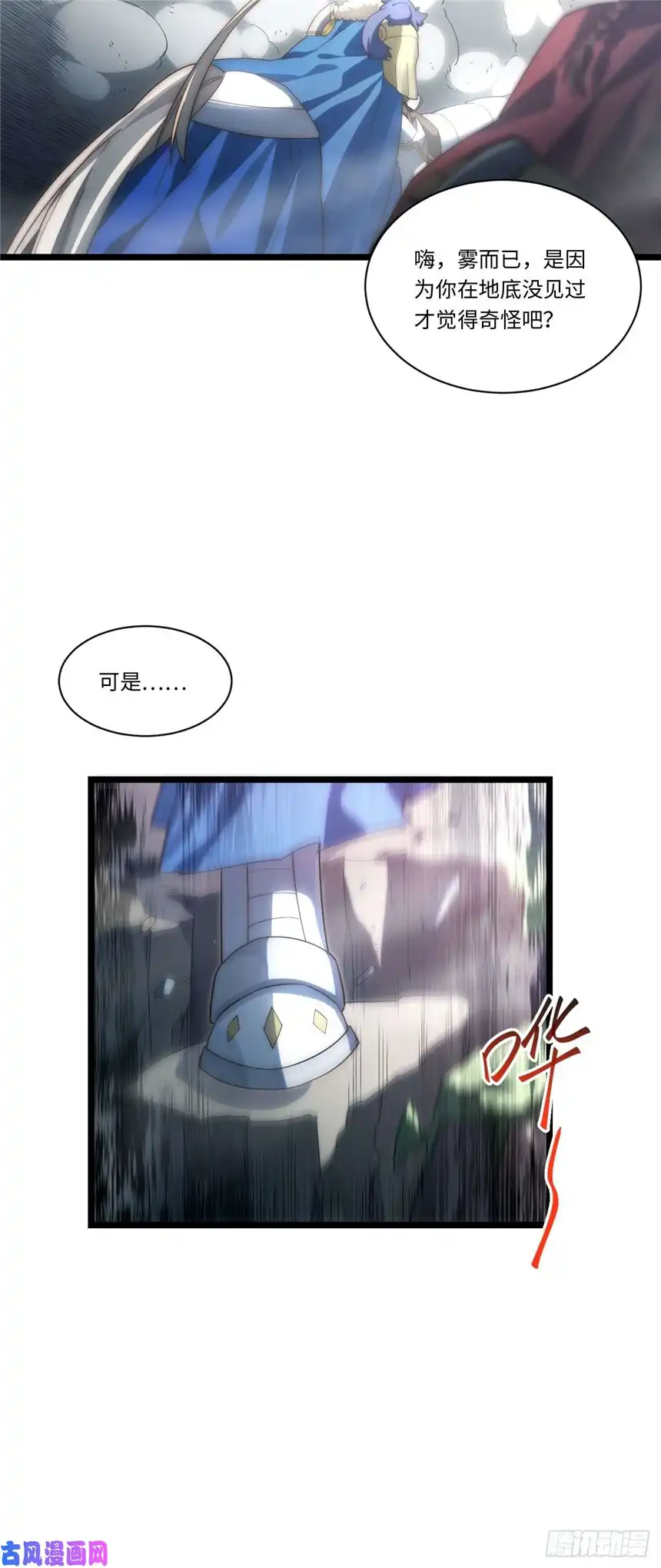 迈向克里玛莎49.真身被发现？！