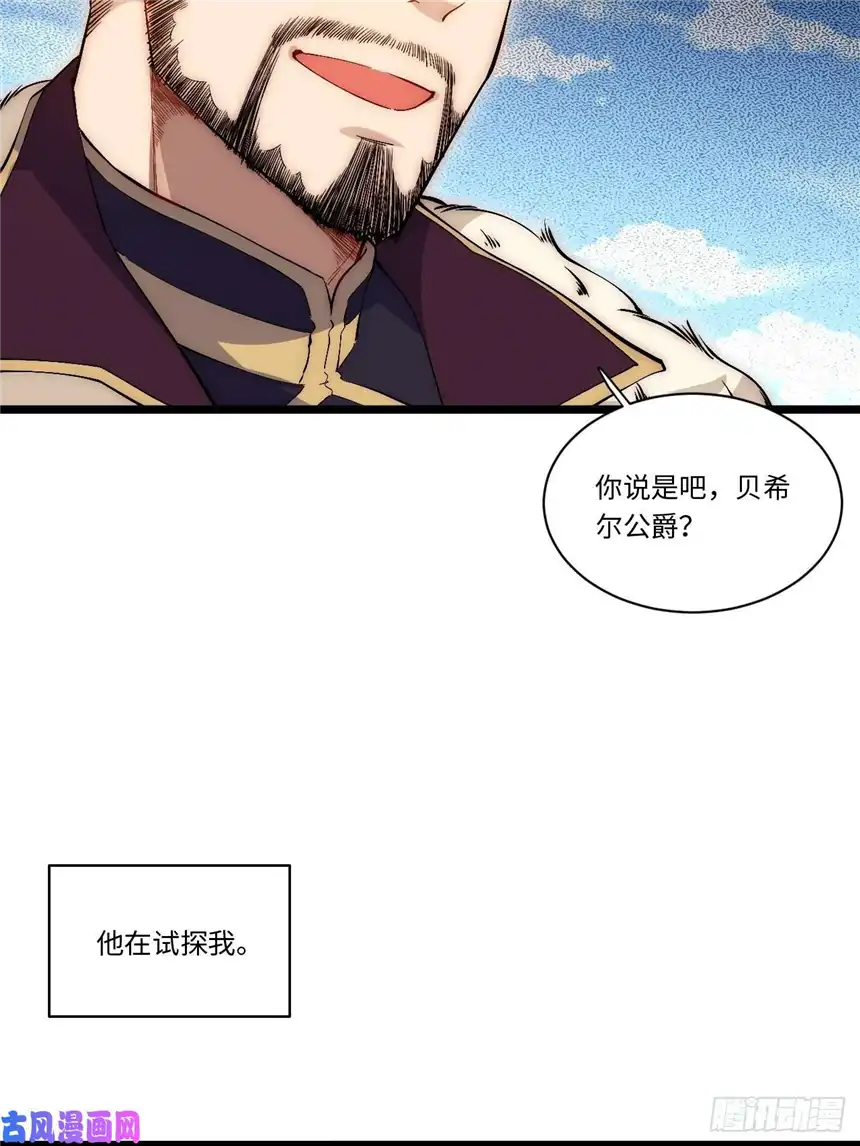 迈向克里玛莎51.魔使