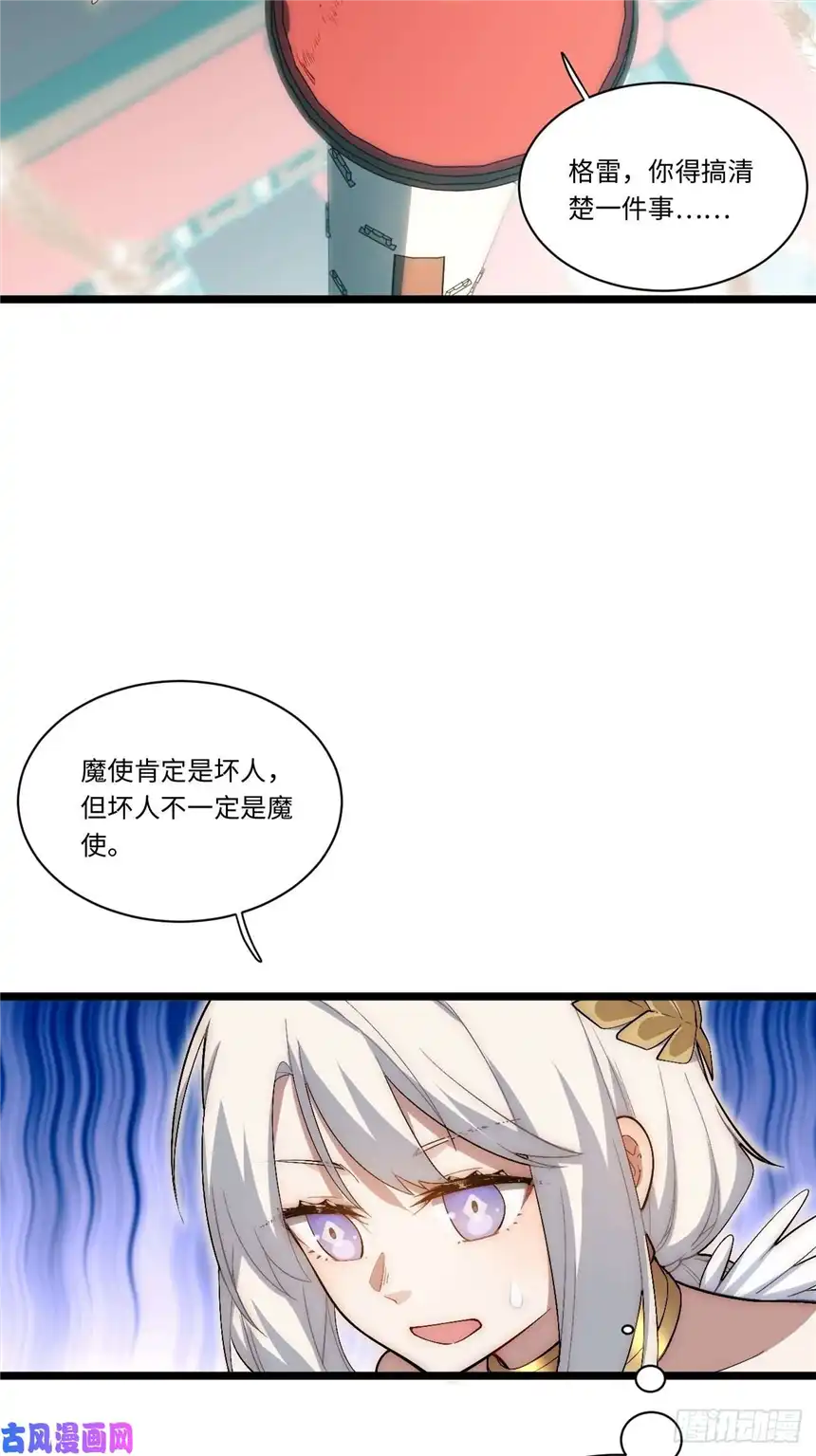 迈向克里玛莎51.魔使