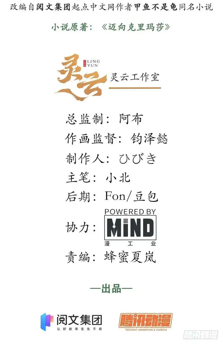 迈向克里玛莎21.解围