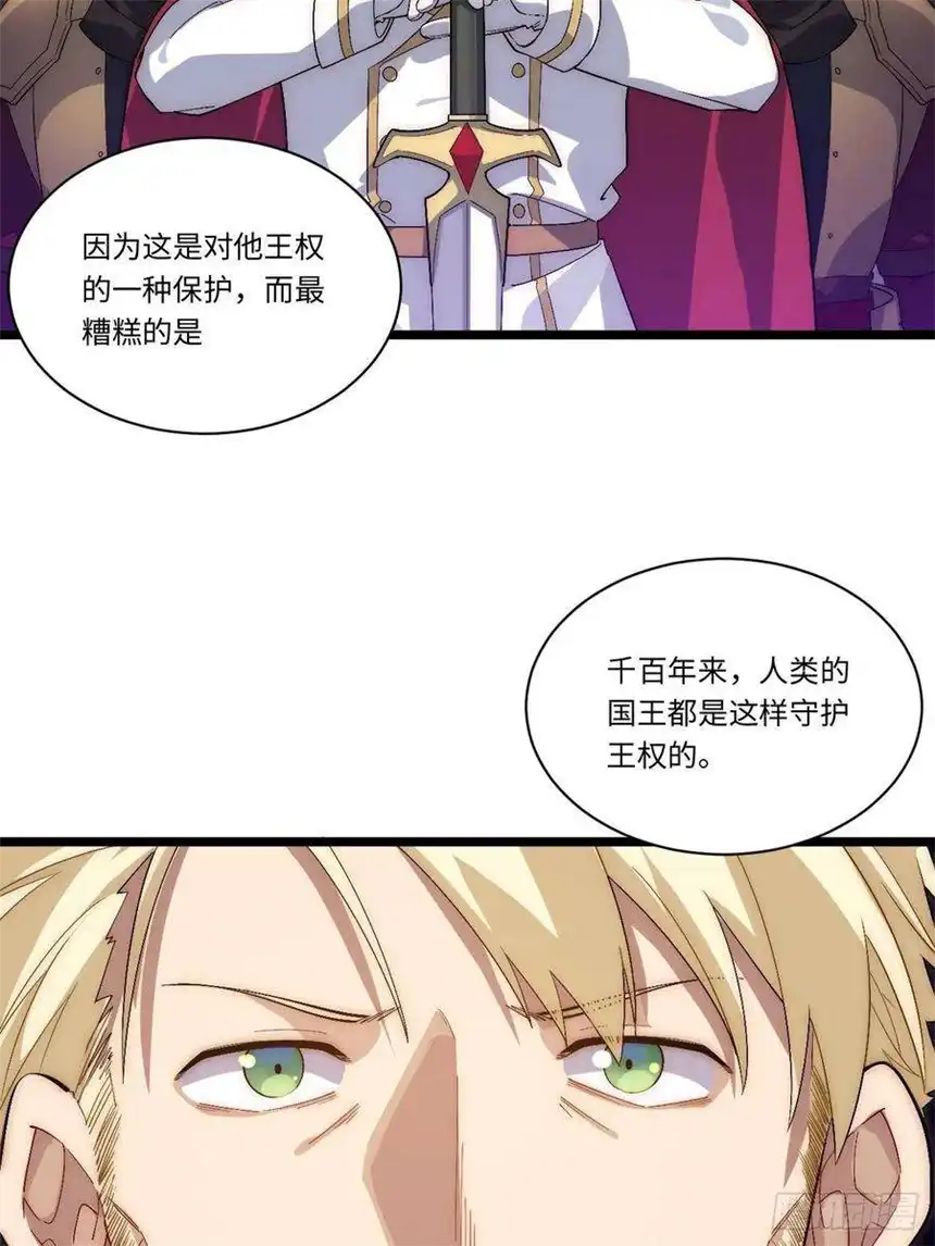 迈向克里玛莎64.守护王权的方式