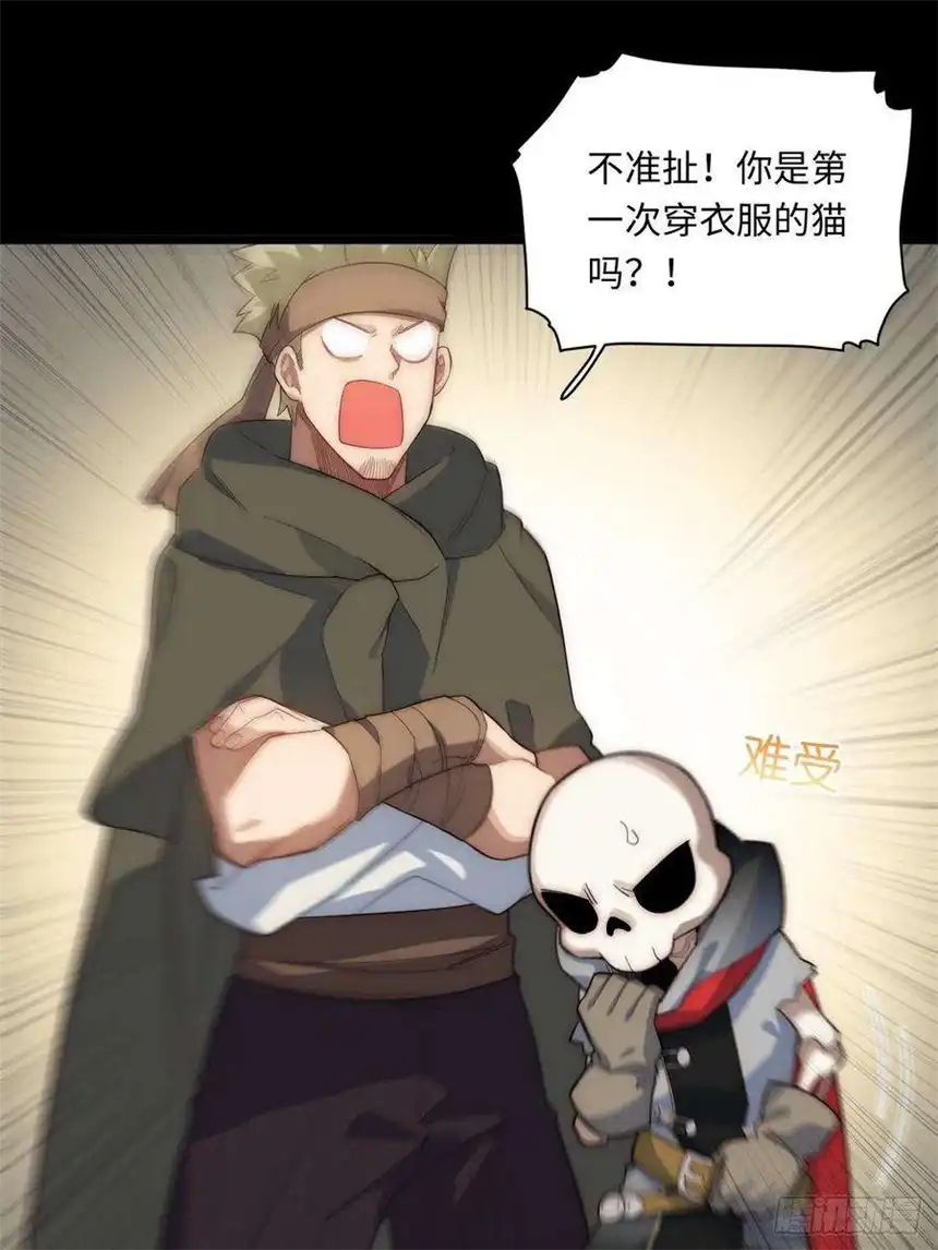 迈向克里玛莎69.男人与骷髅