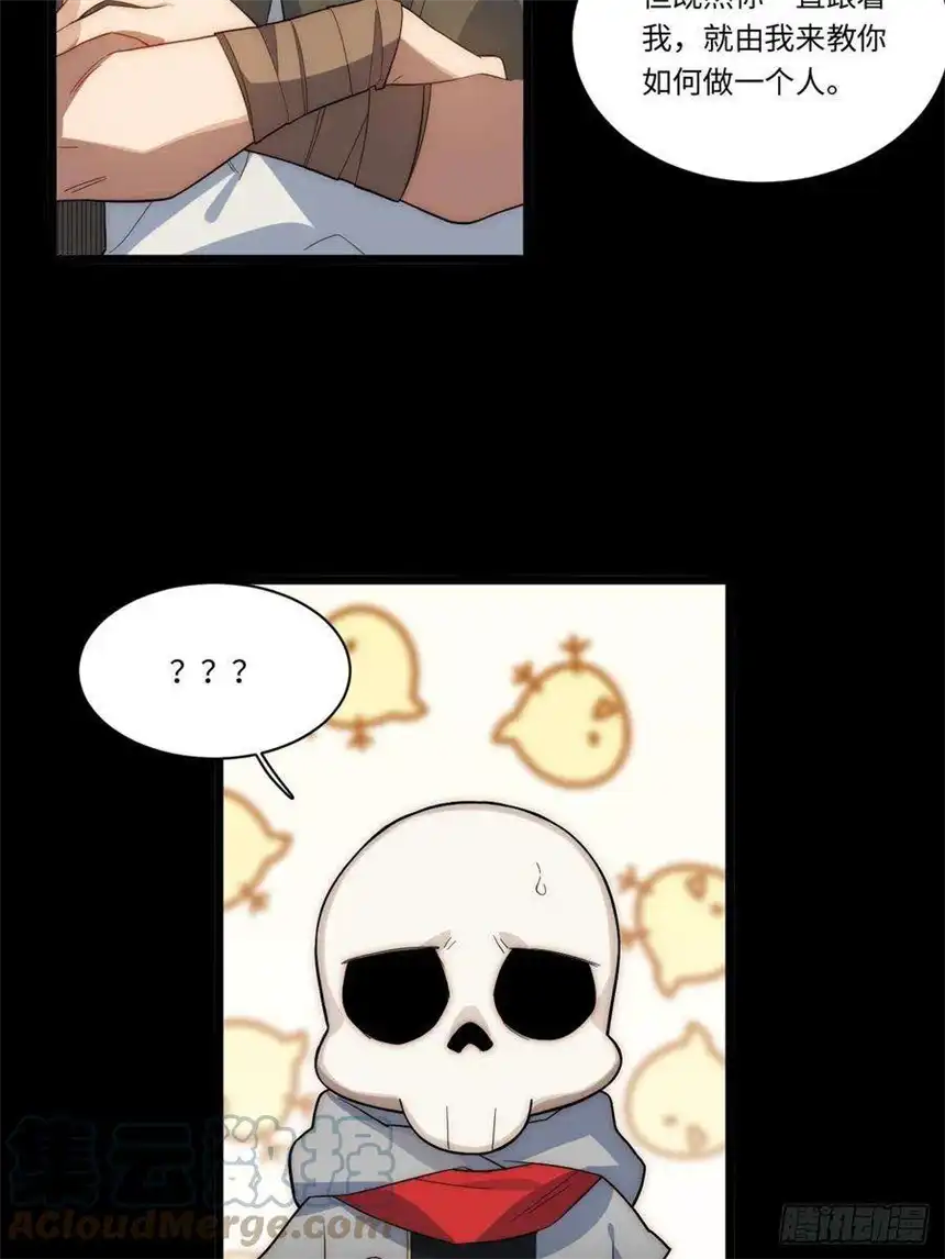 迈向克里玛莎69.男人与骷髅