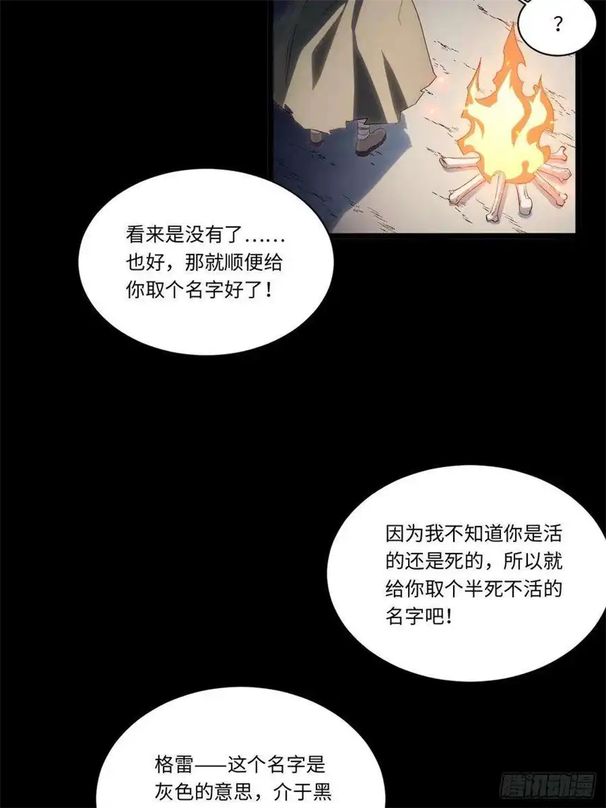 迈向克里玛莎69.男人与骷髅