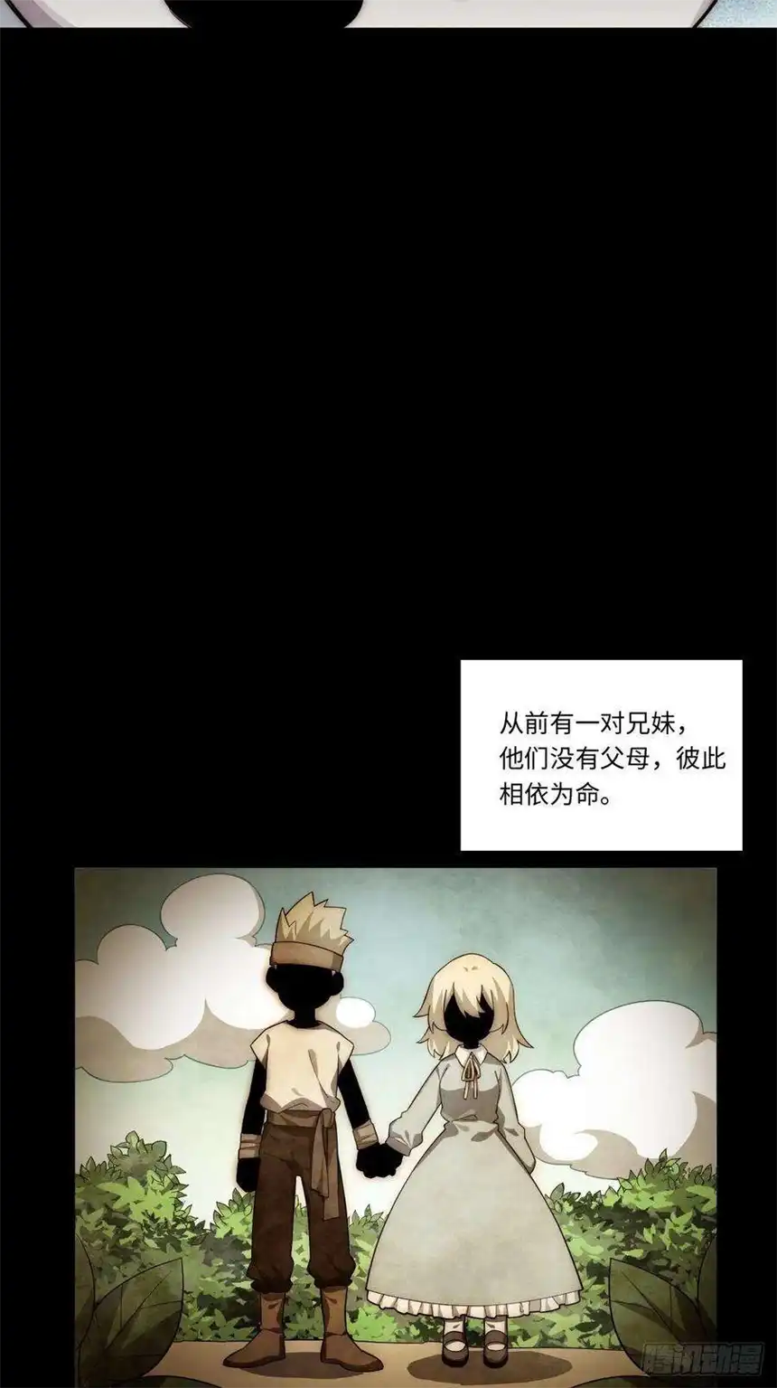 迈向克里玛莎69.男人与骷髅