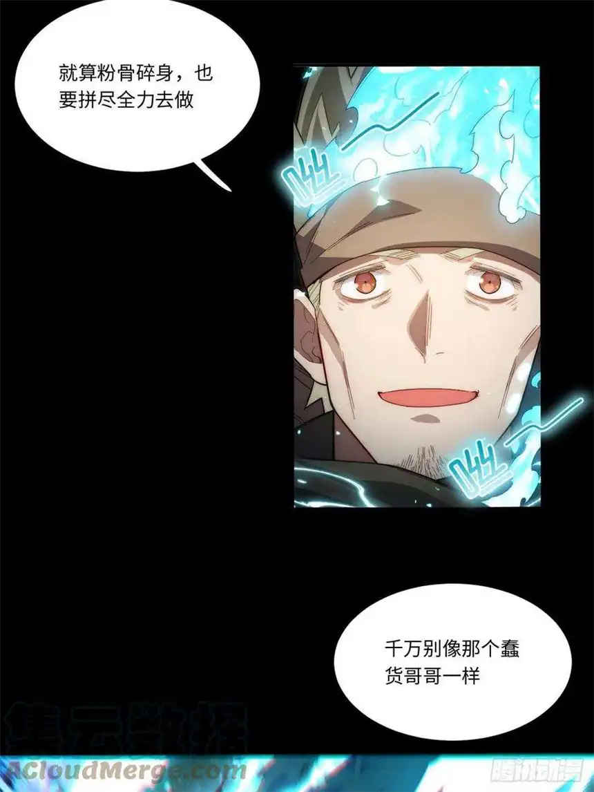 迈向克里玛莎69.男人与骷髅