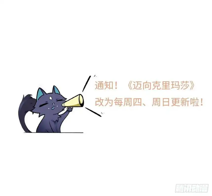 迈向克里玛莎80.胜利的喜讯