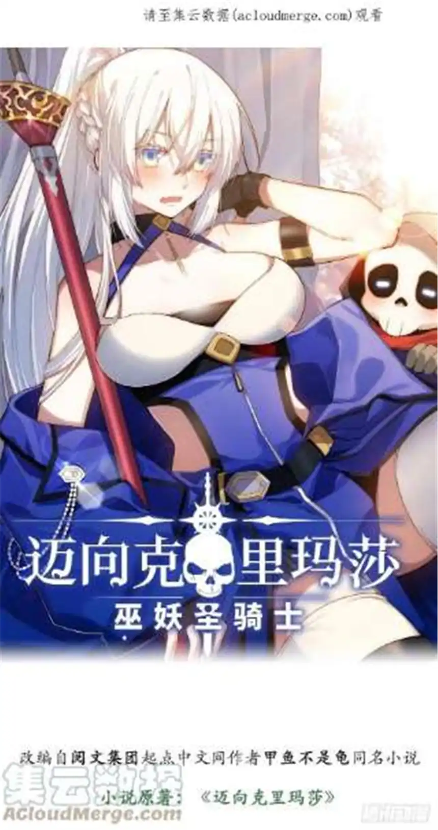 迈向克里玛莎84.不速之客的邀约