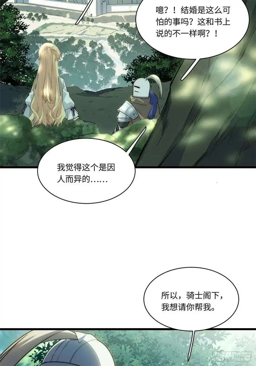 迈向克里玛莎86.不情之请