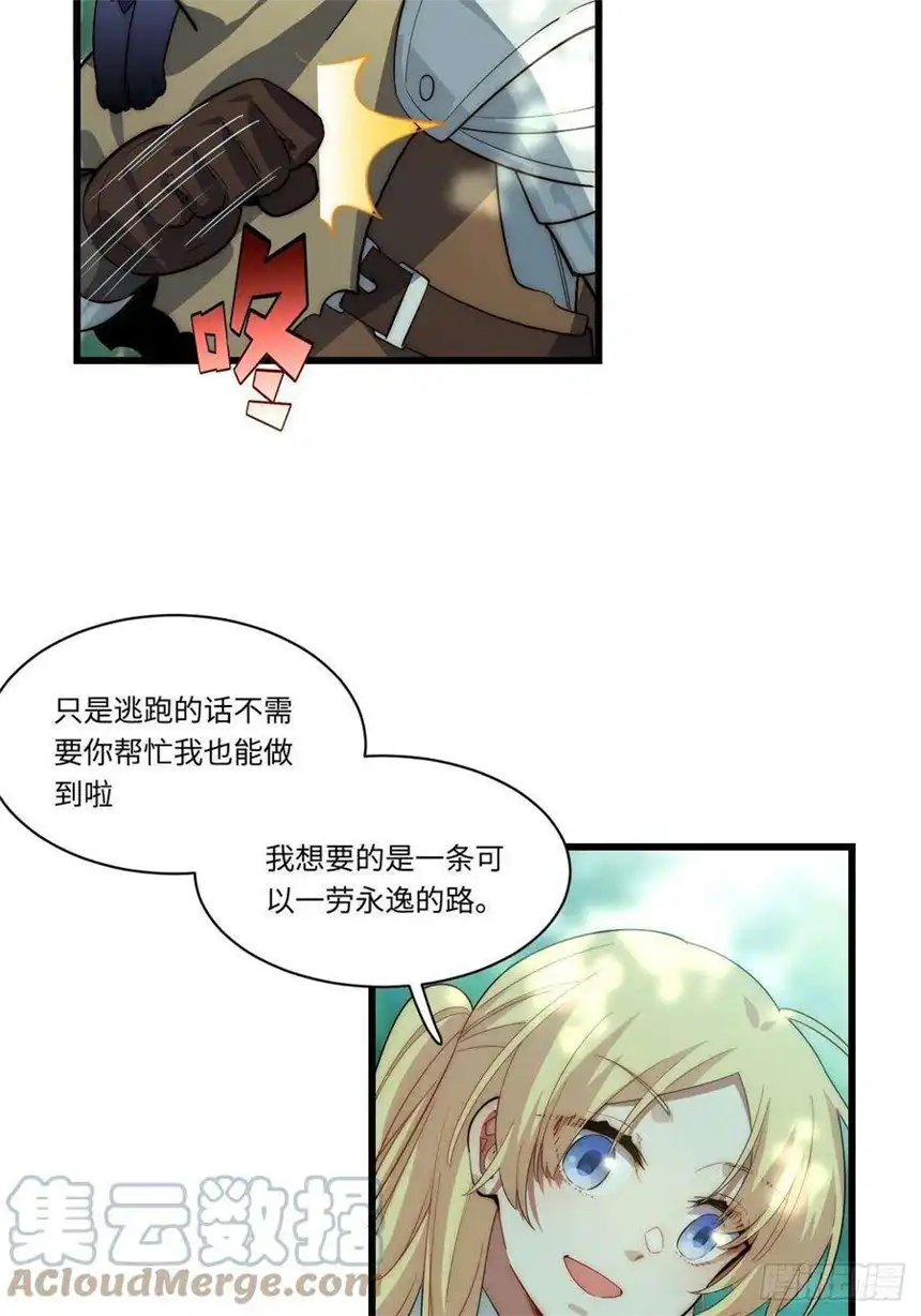 迈向克里玛莎86.不情之请