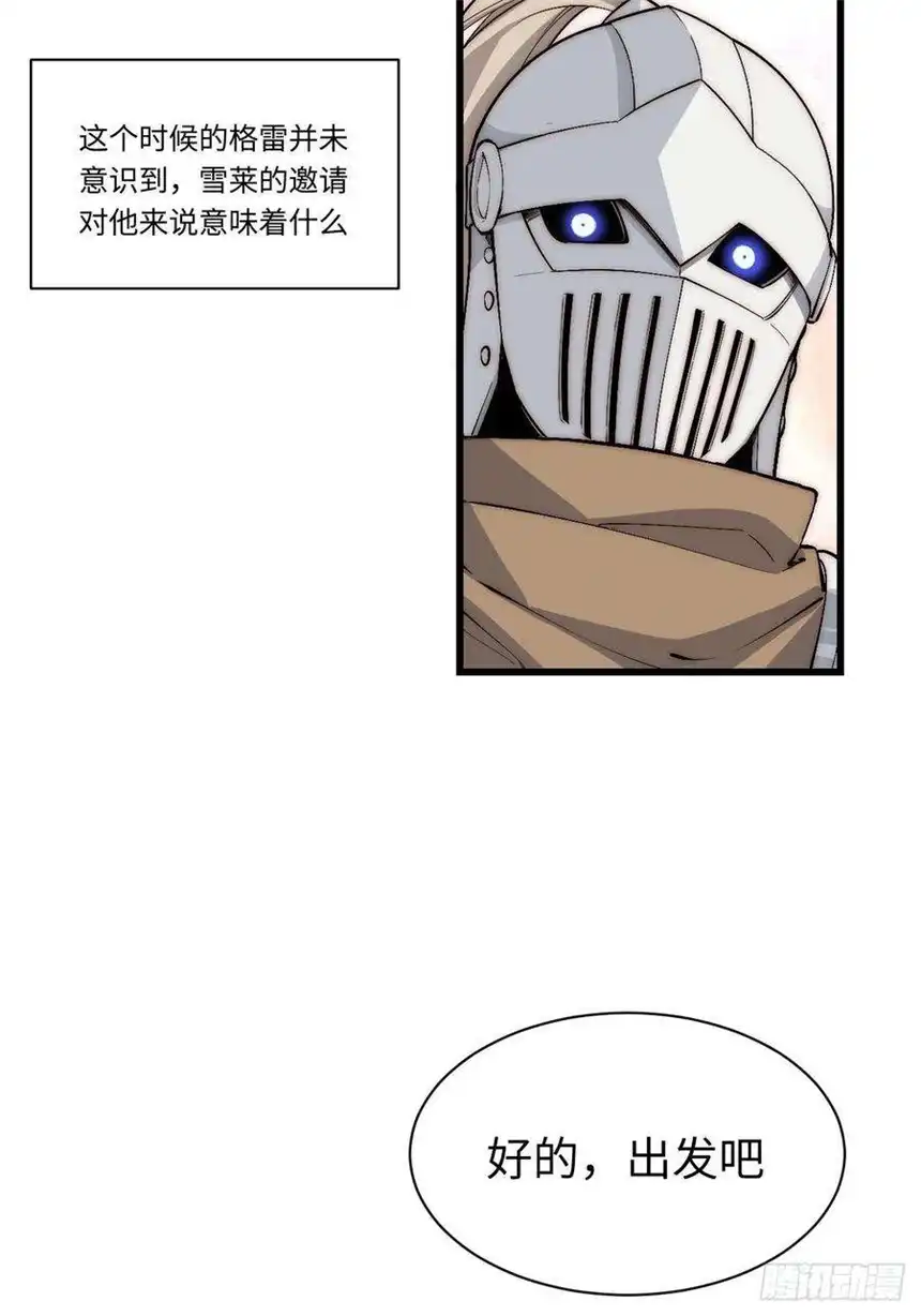 迈向克里玛莎86.不情之请